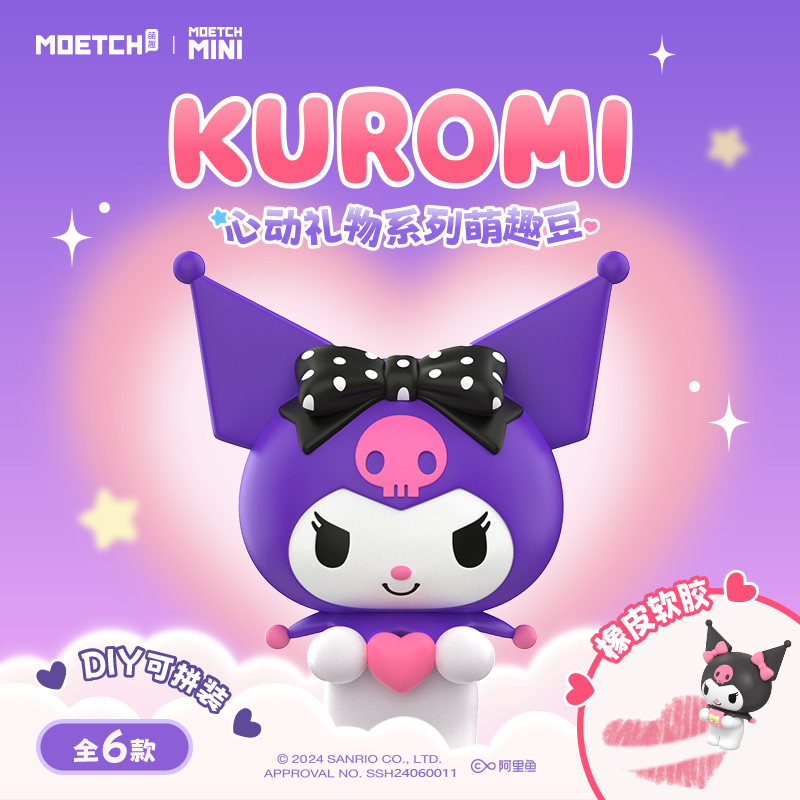 Kuromi Heartwarming Gifts Series - Cute Beans